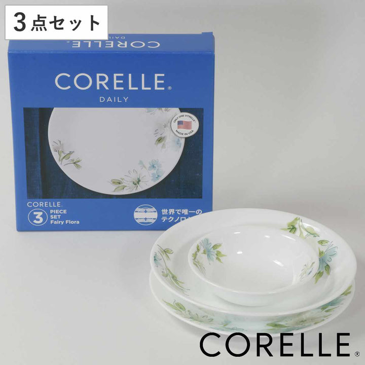 食器3点セットCORELLEコレールフェアリーフローラ強化ガラス