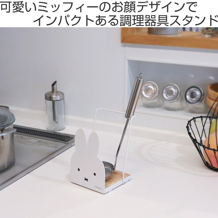 キッチンツールスタンドミッフィーmiffy調理器具スタンド