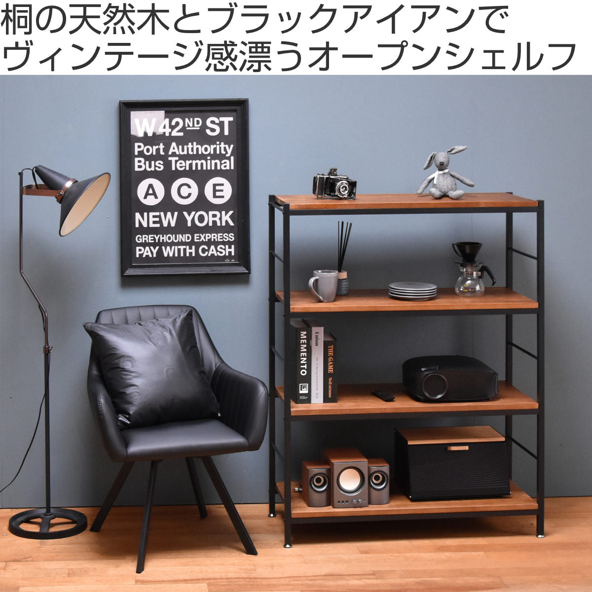 オープンラック 4段 ヴィンテージ調 天然木棚板 幅90cm – ハウジー