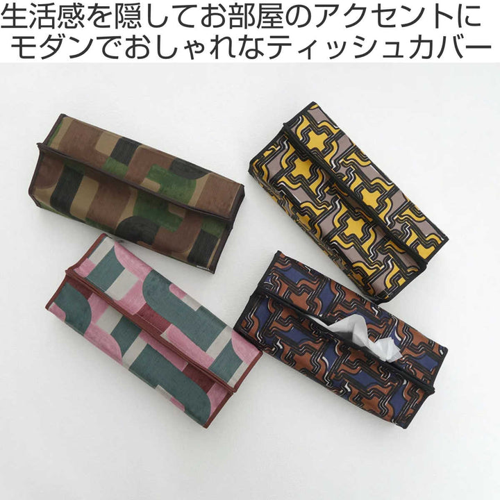 ティッシュケースtenteDRAWINGモダン日本製