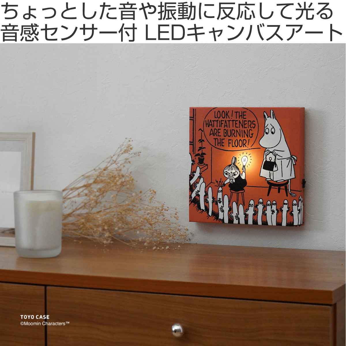 LEDキャンバスアート ムーミンシリーズ 20×20cm 音感センサー – ハウジー