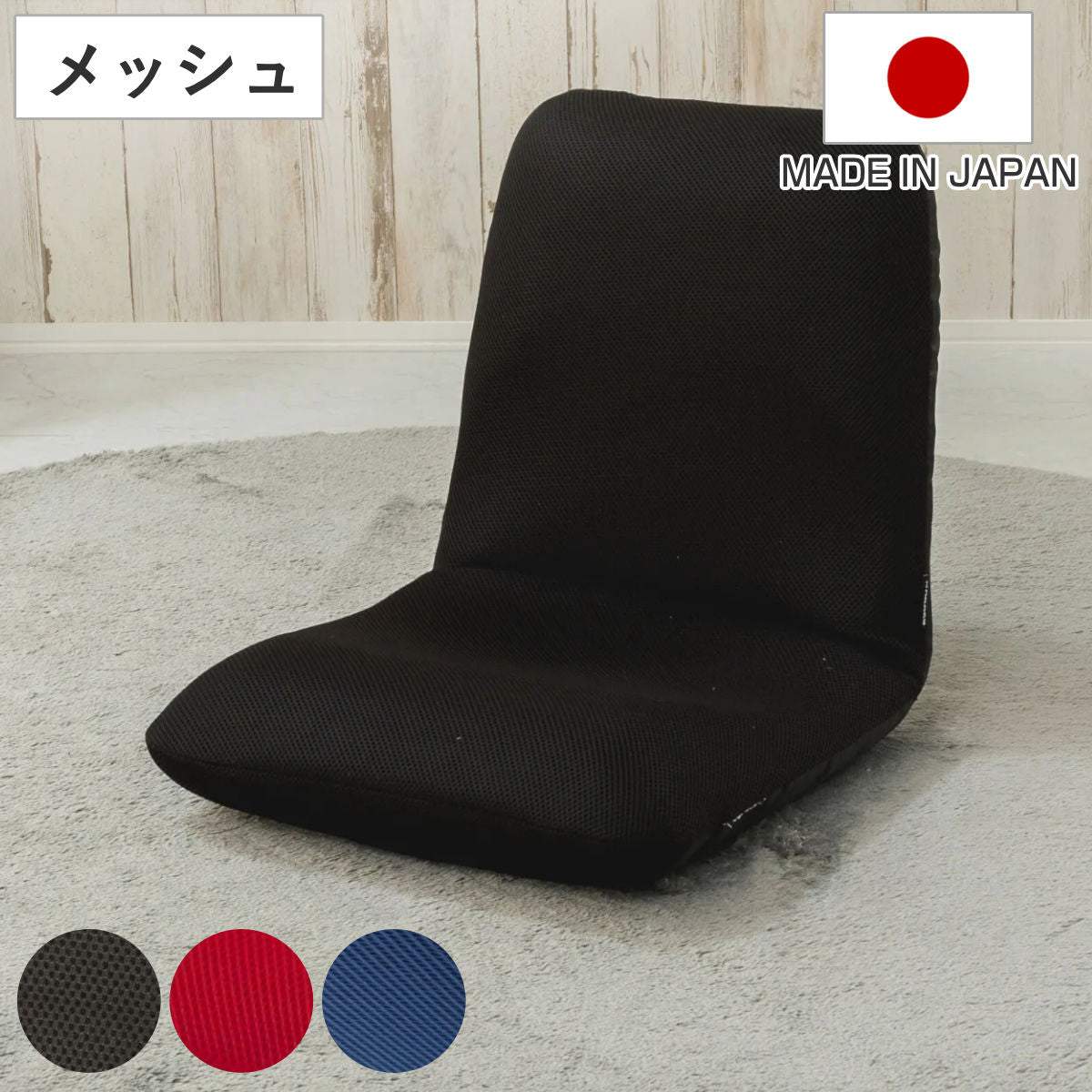 座椅子 M コンパクト リクライング 背筋ピン座椅子 メッシュ 日本製