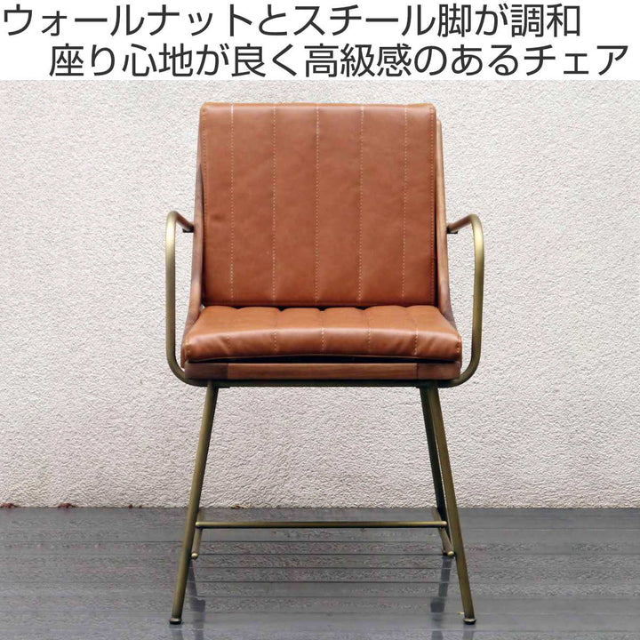 ダイニングチェア肘付き疲れにくい背もたれ天然皮革調高級感座面高48cm