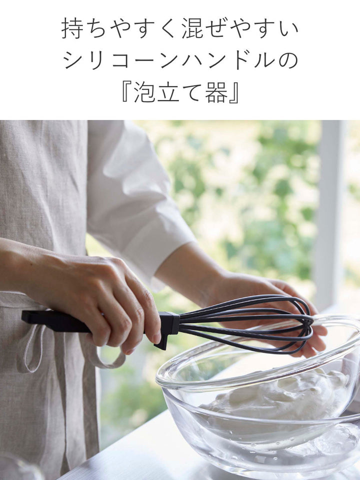 山崎実業towerシリコーンハンドル泡立て器タワー