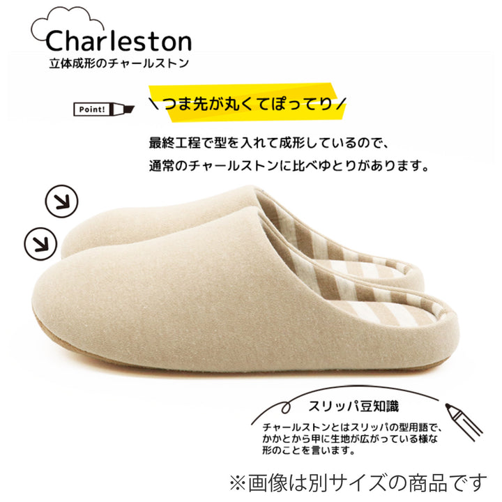 スリッパ杢ニット成形チャールススリッパL約24.5～26.5cm