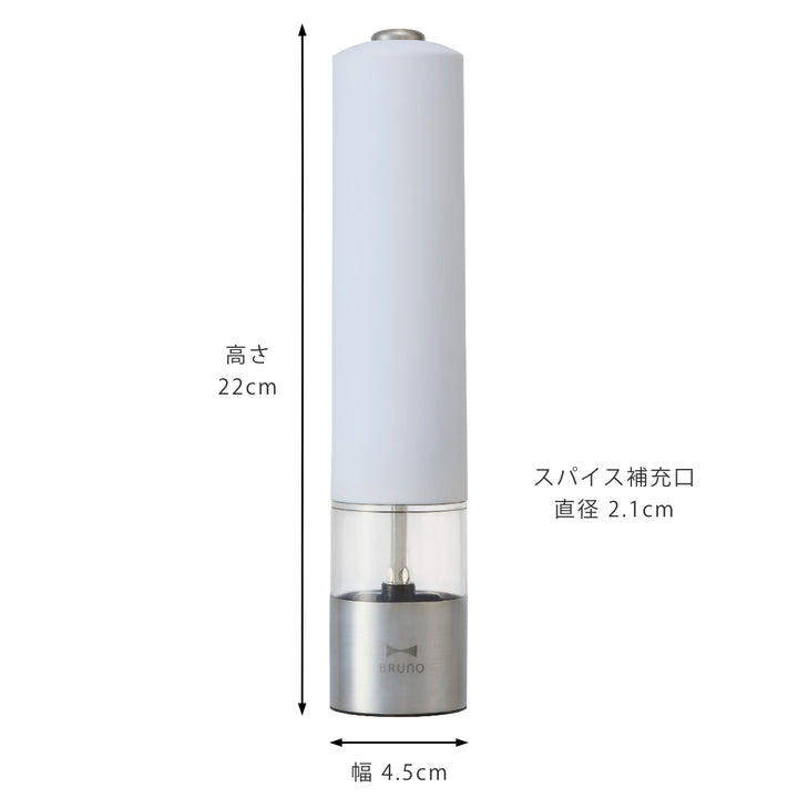 BRUNO電動ミルLEDライト付スパイスミル