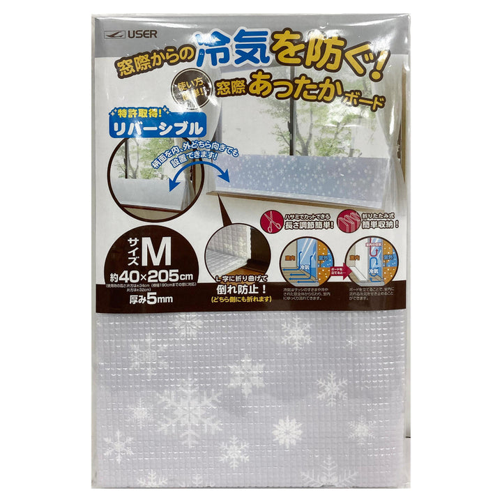 寒さ対策腰高窓窓際あったかボードM防止すきま風205cm×40cm
