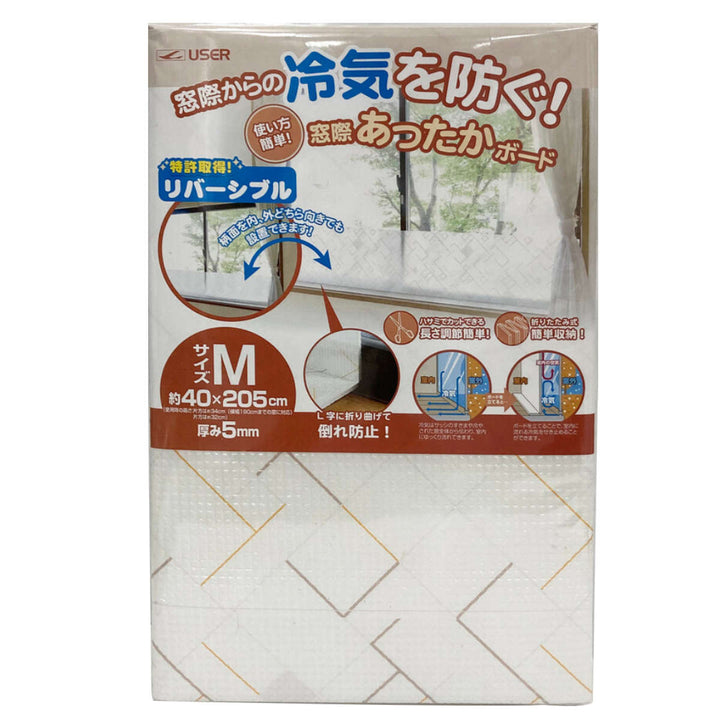 寒さ対策腰高窓窓際あったかボードM防止すきま風205cm×40cm