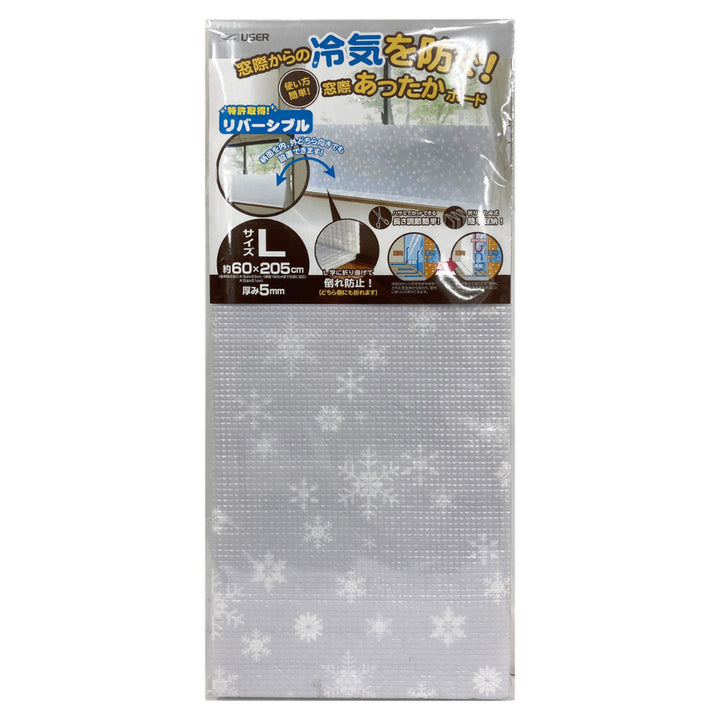 寒さ対策腰高窓窓際あったかボードL防止すきま風205cm×60cm