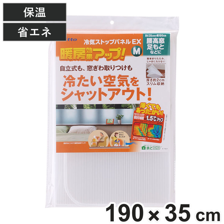 寒さ対策冷気ストップパネルM190×35cmクリア半透明窓足元すきま風