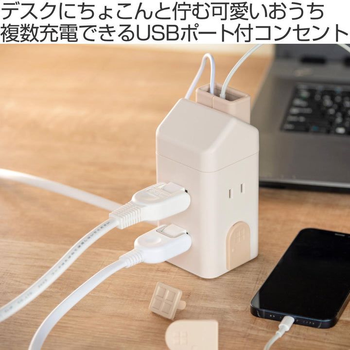 コンセントえんとつ屋根のコンセントハウス2mAC６個口USBポート付き同時充電