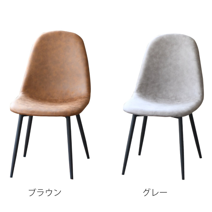 ダイニングチェア同色2脚セット座面高43cmマロンスリー