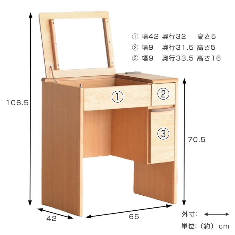 ドレッサー 幅65cm 鏡台 天板開閉タイプ ルシアン
