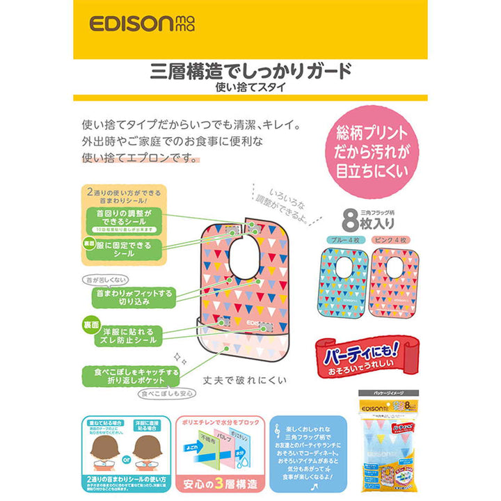 食事エプロン使い捨てスタイベビー8枚入りエジソンママ離乳食
