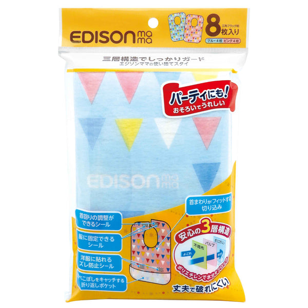 食事エプロン使い捨てスタイベビー8枚入りエジソンママ離乳食
