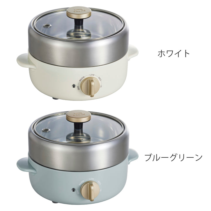 BRUNOコンパクトマルチグリルポットステンレス蒸し器付きグリルプレート付き