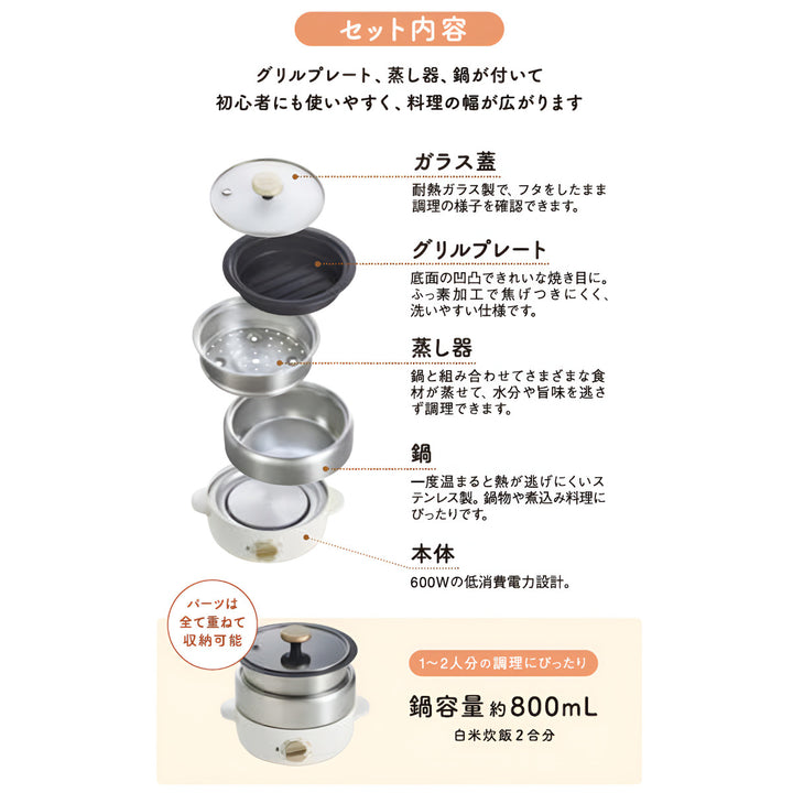 BRUNOコンパクトマルチグリルポットステンレス蒸し器付きグリルプレート付き