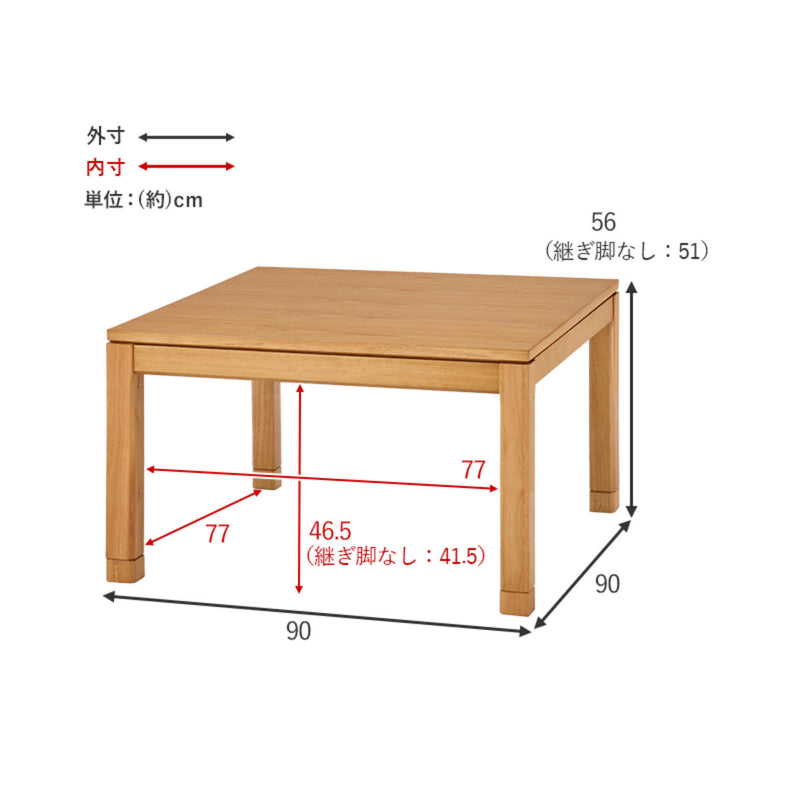 こたつテーブルおしゃれ高さ調節ミドルタイプコード収納正方形幅90cm