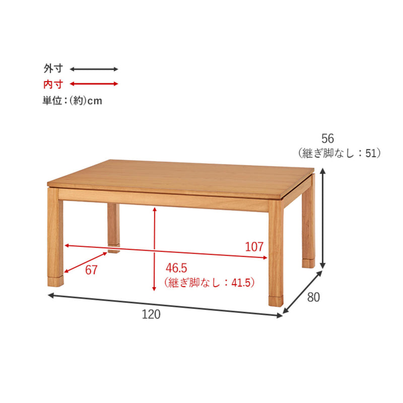 こたつテーブルおしゃれ高さ調節ミドルタイプコード収納長方形幅120cm