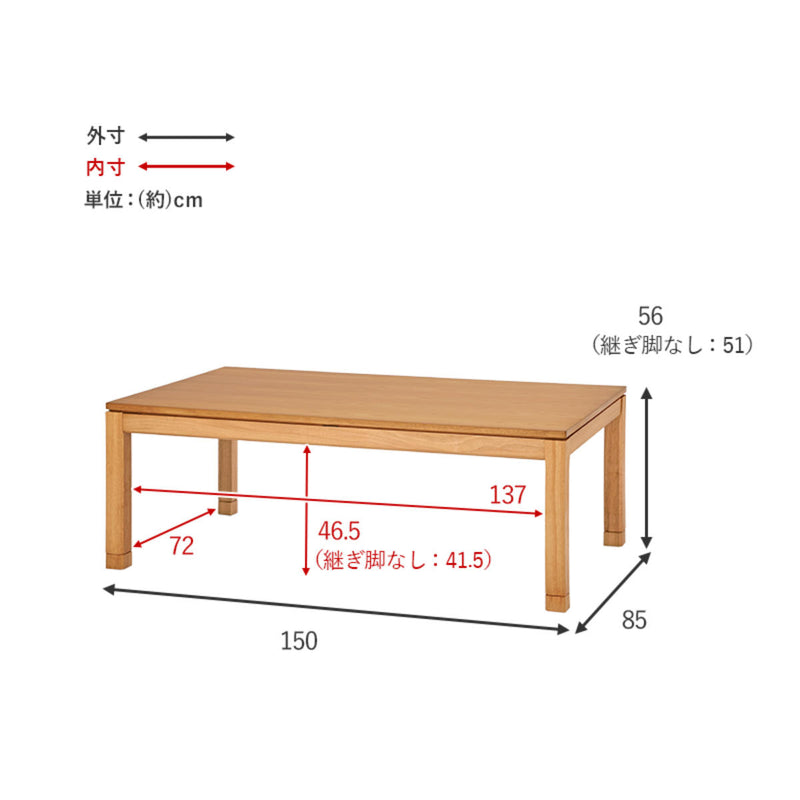 こたつテーブルおしゃれ高さ調節ミドルタイプコード収納長方形幅150cm