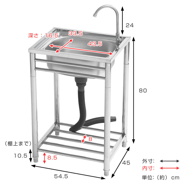 流し台幅54.5×奥行45×高さ80cm蛇口付きステンレスおそとキッチン