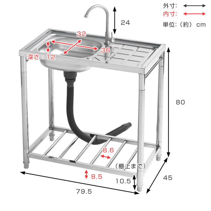 流し台幅79.5×奥行45×高さ80cm蛇口付きステンレスおそとキッチン