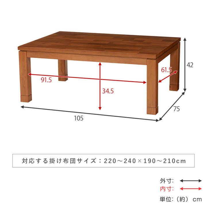 こたつテーブルおしゃれ長方形高さ調節天板ぶれ防止木製幅105cm