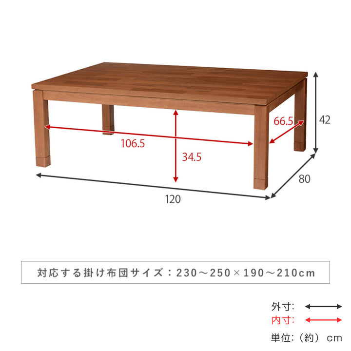 こたつテーブルおしゃれ長方形高さ調節天板ぶれ防止木製幅120cm