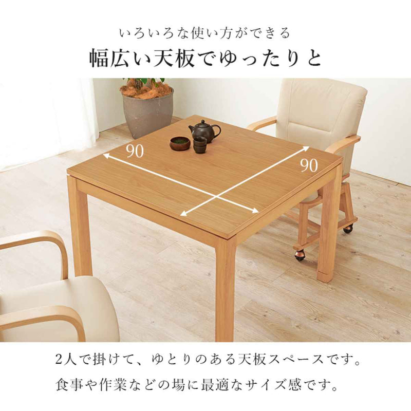 こたつテーブルハイタイプおしゃれ正方形高さ調節幅90cm