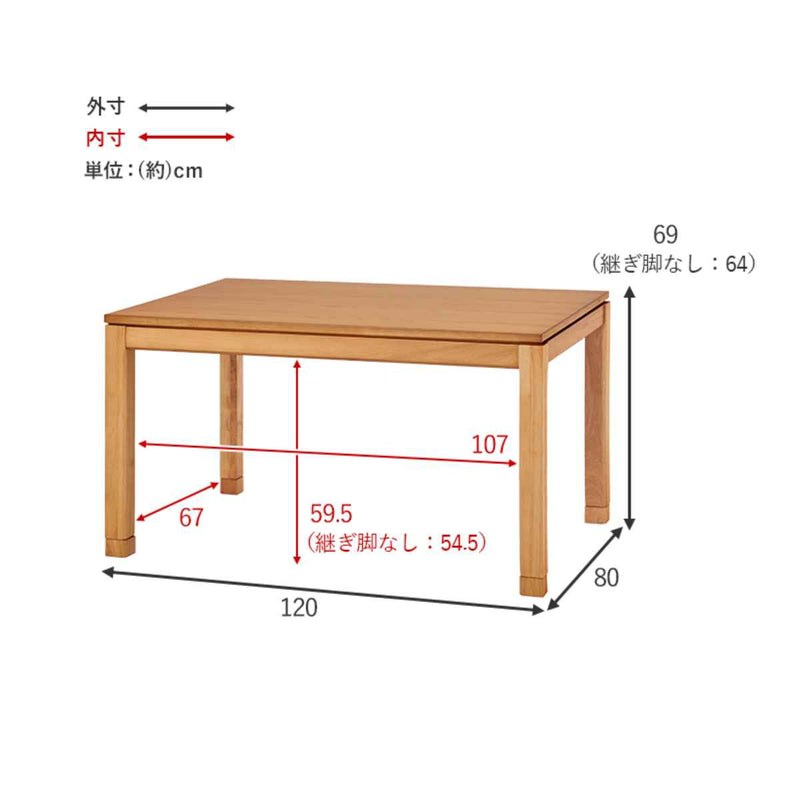 こたつテーブルハイタイプおしゃれ長方形高さ調節幅120cm