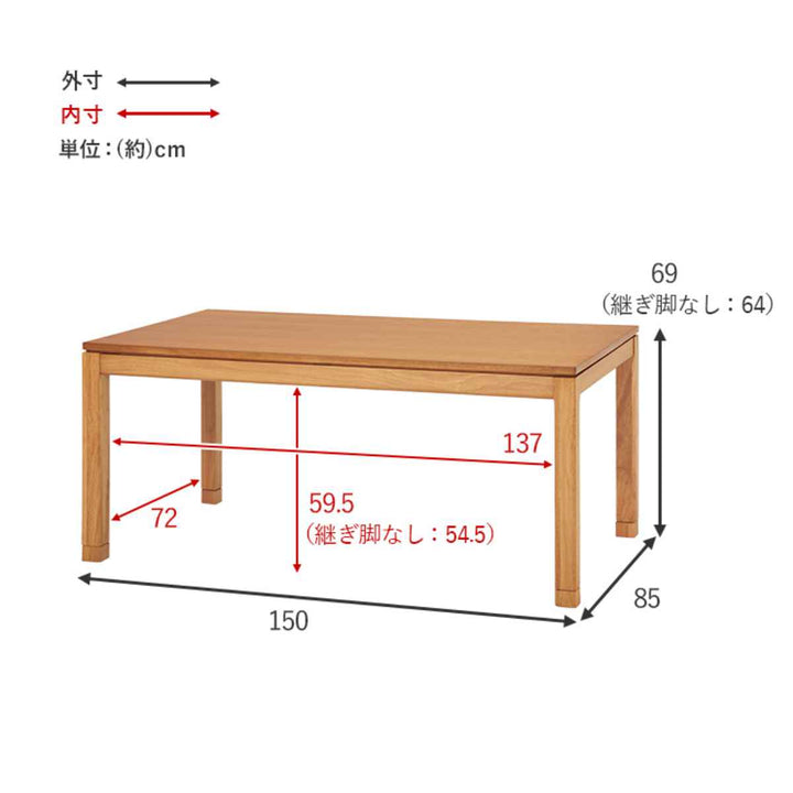 こたつテーブルハイタイプおしゃれ長方形高さ調節幅150cm