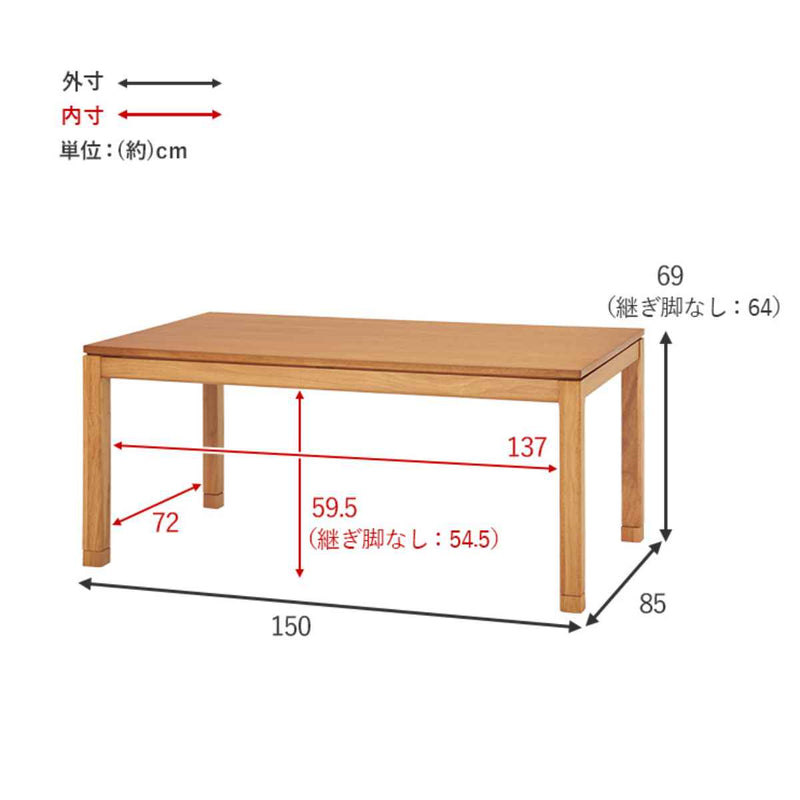 こたつテーブルハイタイプおしゃれ長方形高さ調節幅150cm