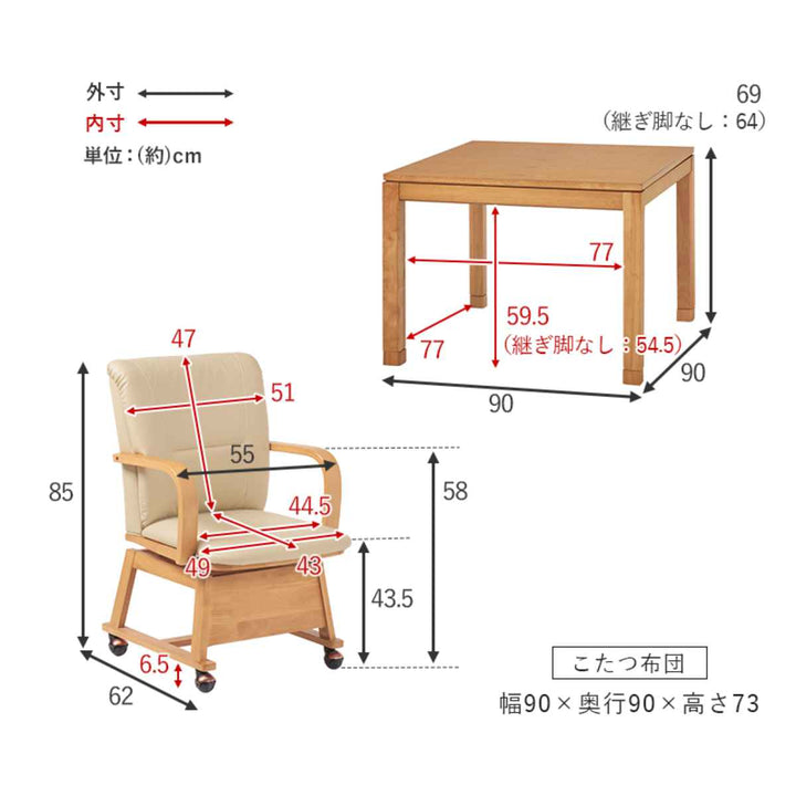 こたつ4点セットテーブル幅90cm布団チェア2脚キャスター付きハイタイプおしゃれ正方形