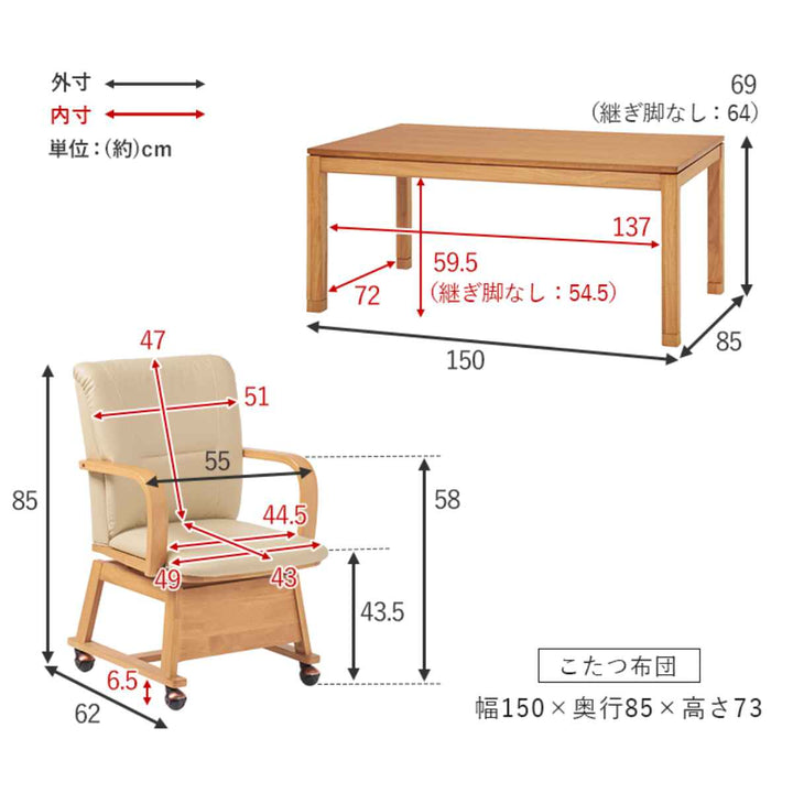 こたつ6点セットテーブル幅150cm布団チェア4脚キャスター付きハイタイプおしゃれ長方形