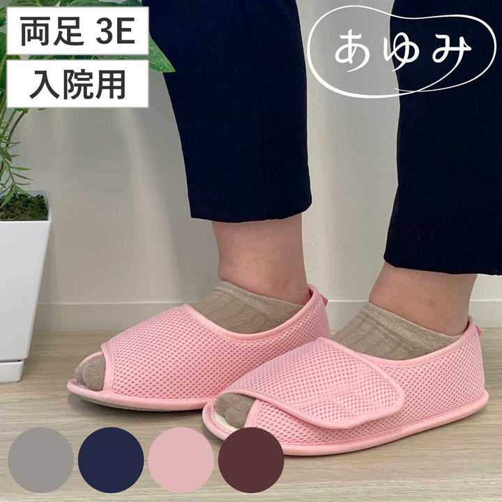介護シューズあゆみ早快マジック2オープン両足3ES～LL入院用