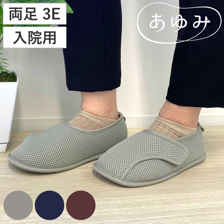 介護シューズあゆみ早快マジック2レギュラー両足3E3L入院用