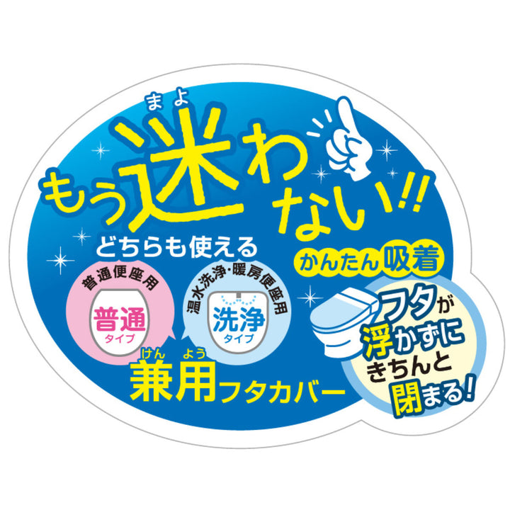 ミッフィーチェックライントイレふたカバー普通用・洗浄用兼用タイプ