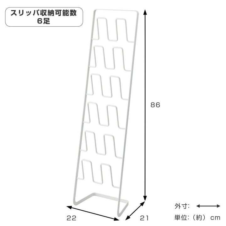 山崎実業frameスリッパラック6足用スリムフレーム