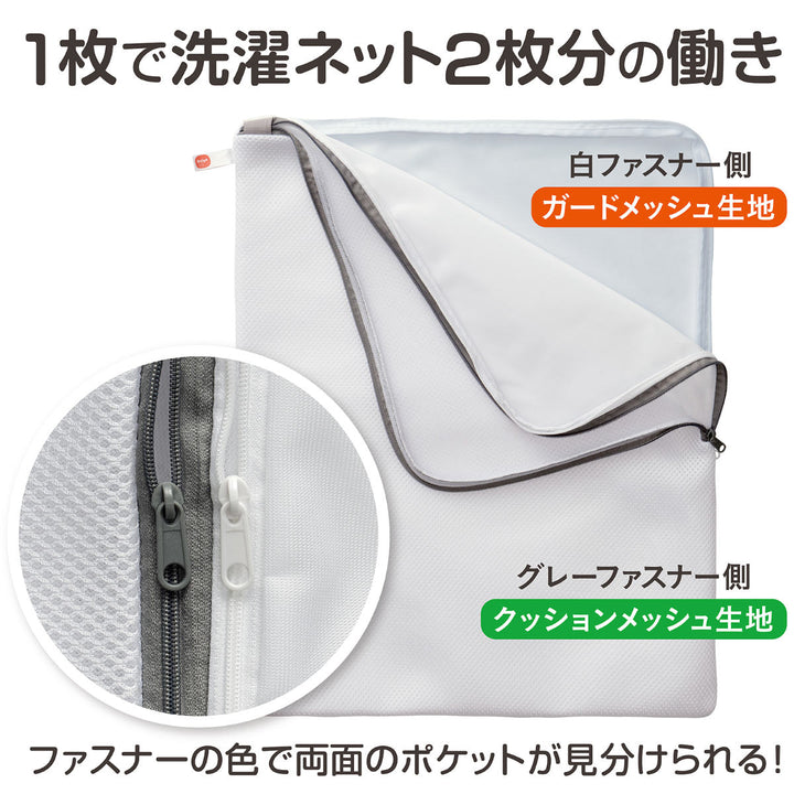 洗濯ネットガバッとかんたん仕分けネット