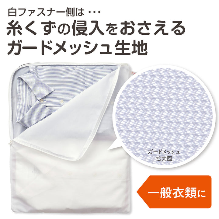 洗濯ネットガバッとかんたん仕分けネット