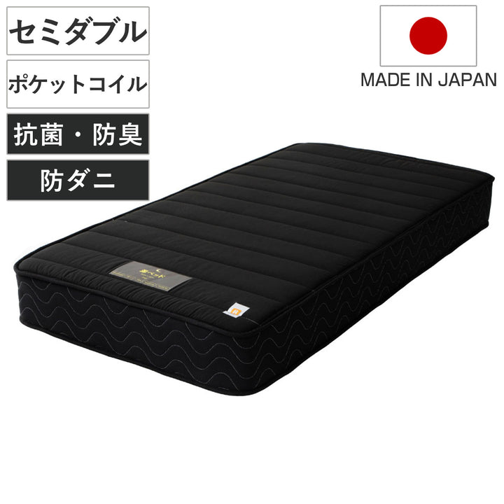 硬さの選べるマットレスセミダブルブラック夜香ハイグレードポケットコイル