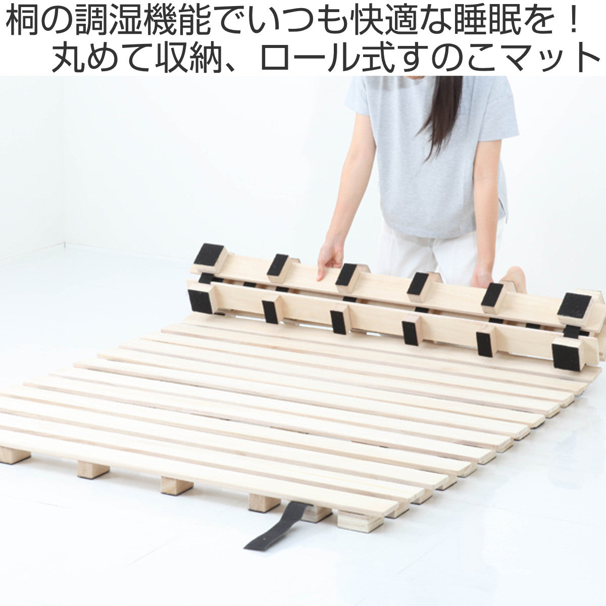 【年中快適！】すのこベッド ロール式 すのこ セミダブル すのこマット 桐 押入れ収納 コンパクト 天然桐無垢材 楽天市場】【楽天1位】すのこベッド ロール式 すのこ セミダブル