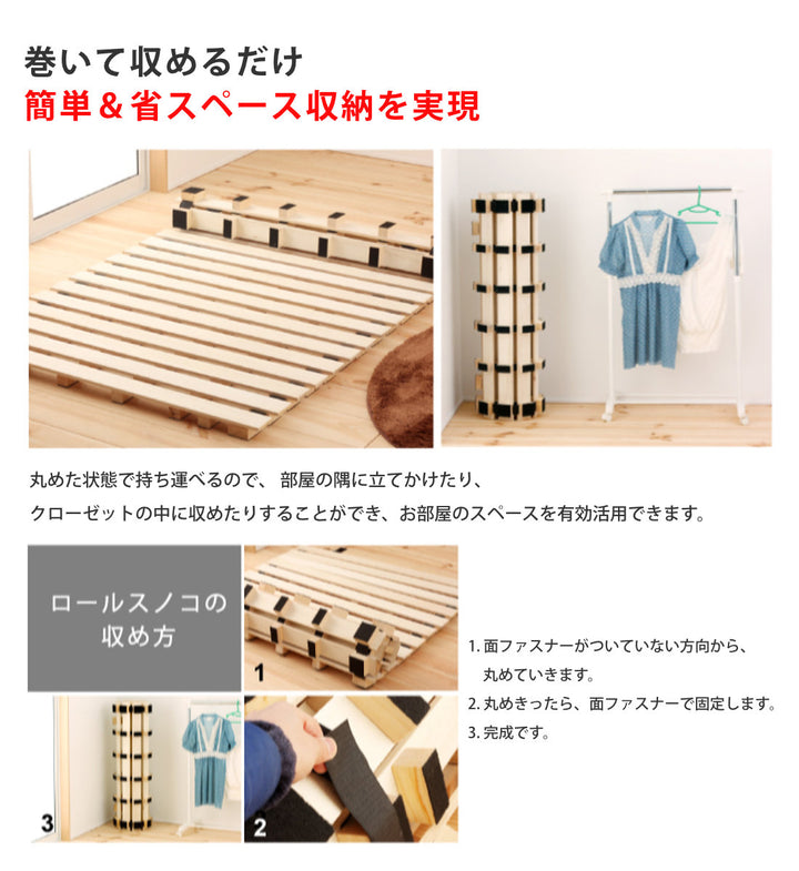 桐ロールすのこダブル床面高5cm簡単収納