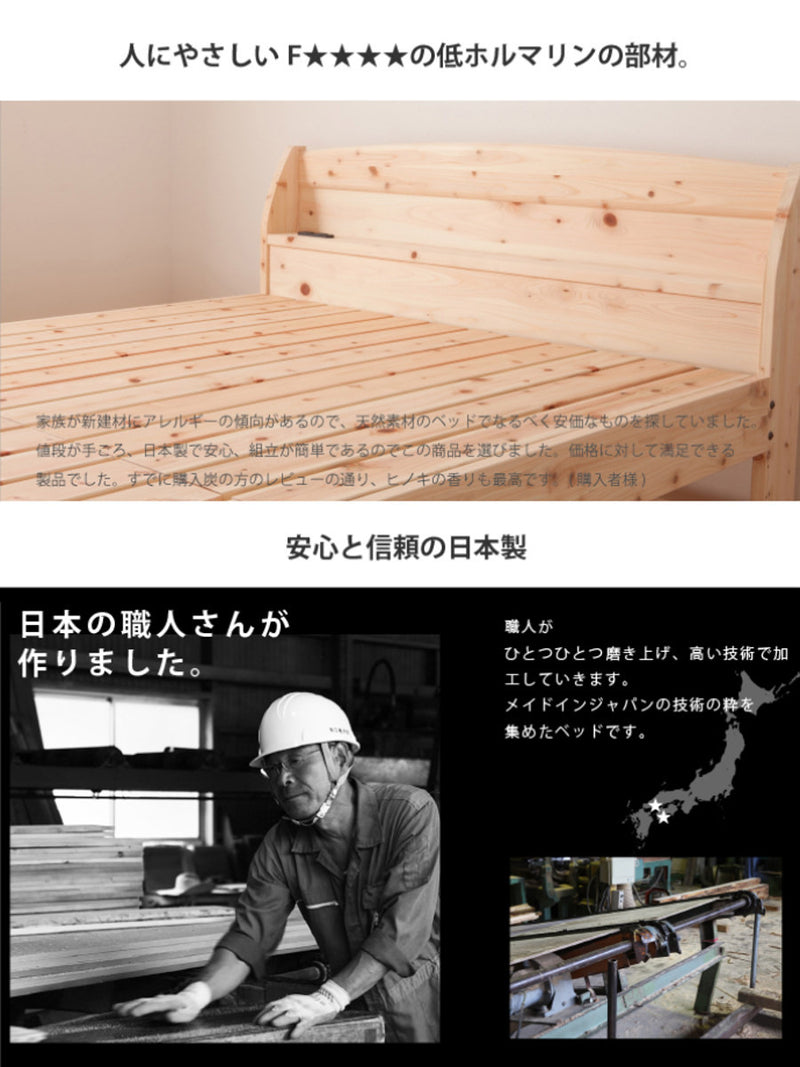 繊細すのこベッド シングル 国産ひのき 宮棚 2口コンセント付 高さ調整可 日本製
