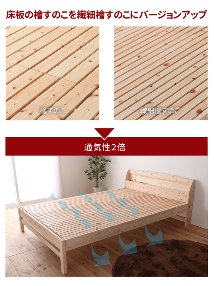 繊細すのこベッドセミダブル国産ひのき宮棚2口コンセント付高さ調整可日本製