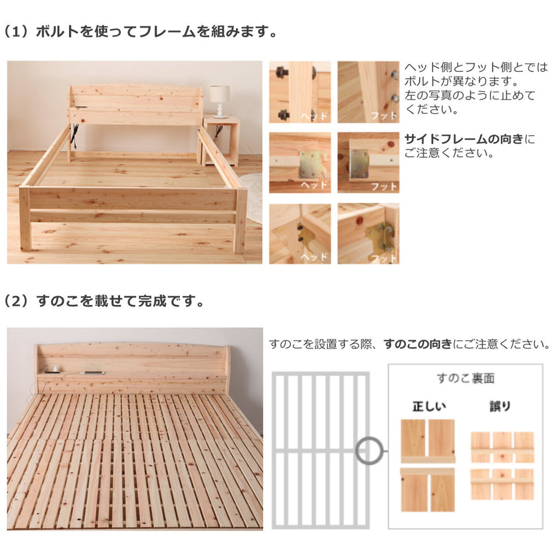 繊細すのこベッドセミダブル国産ひのき宮棚2口コンセント付高さ調整可日本製
