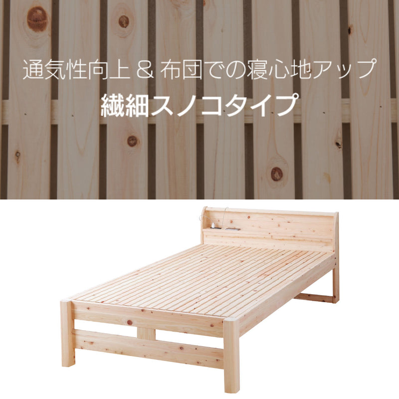 頑丈繊細すのこベッドセミダブル国産ひのき宮棚2口コンセント付高さ調整可日本製