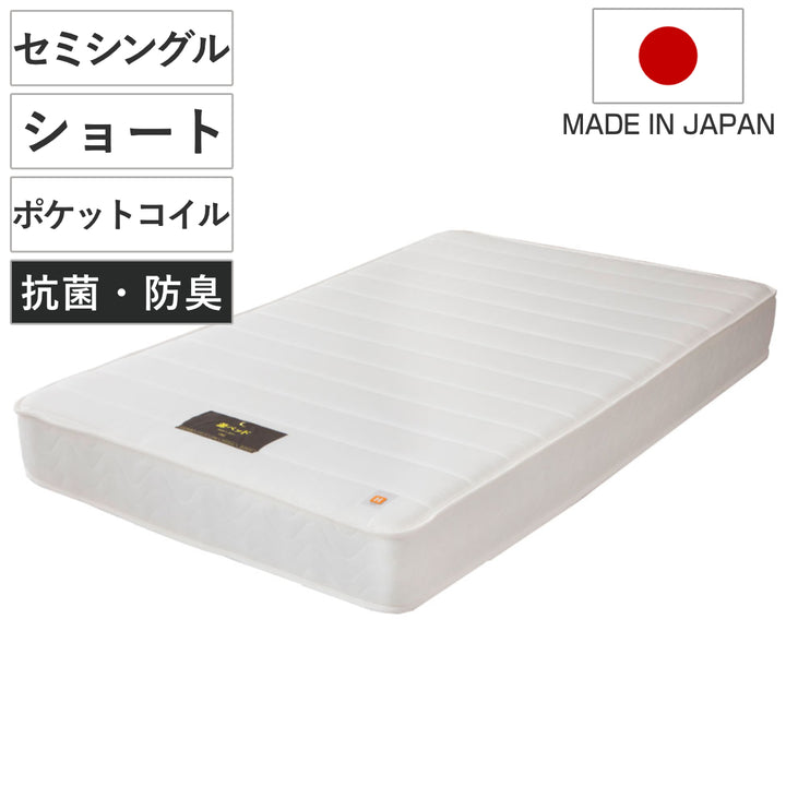硬さの選べるマットレスショートセミシングルホワイト夜香ハイグレードポケットコイル
