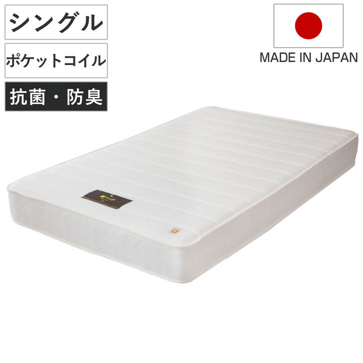 硬さの選べるマットレスシングルホワイト夜香ハイグレードポケットコイル