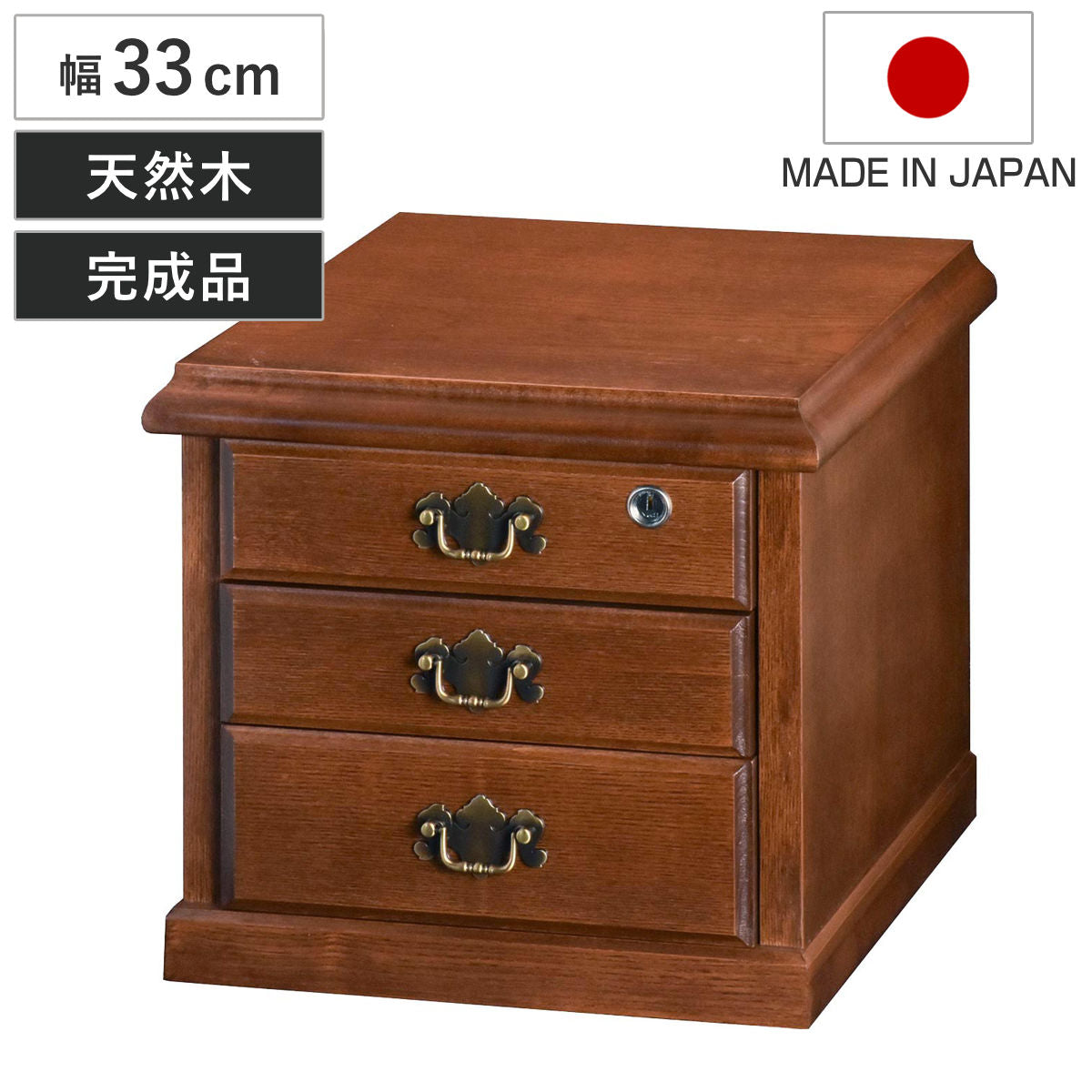 鍵付きチェスト 3段 A4収納 クラシカルデザイン 幅33cm – ハウジー